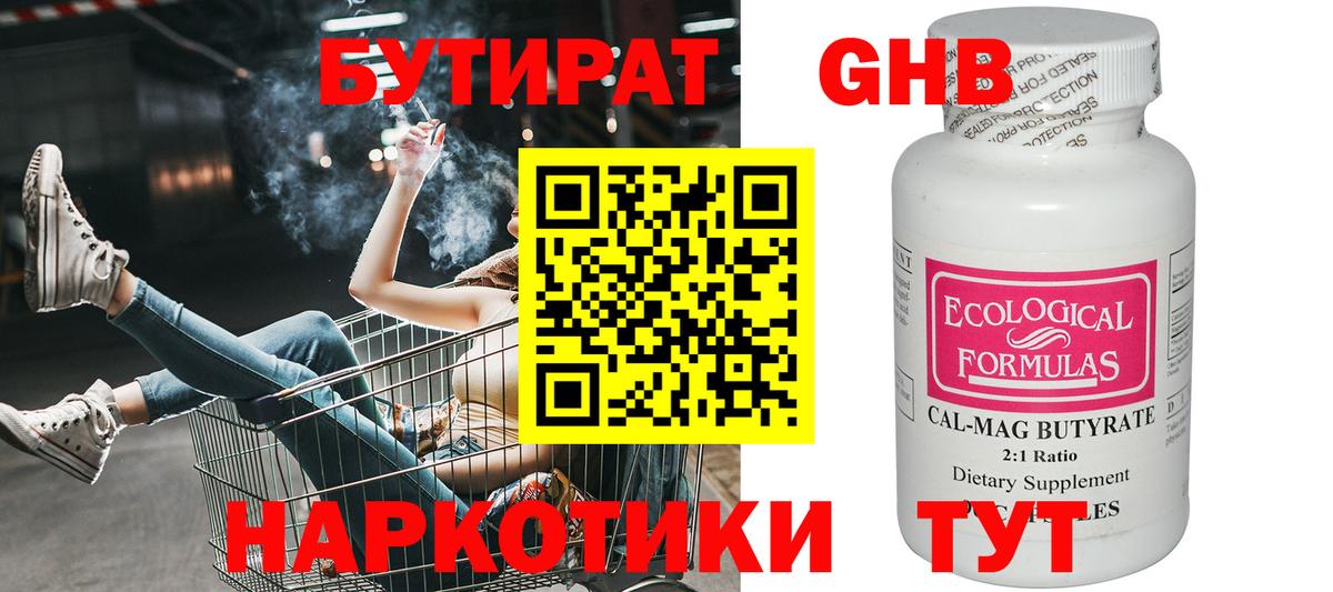 Бутират 99%  Бутират  Волхов  Вход с VPN 