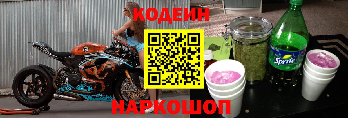 Кодеин напиток Lean (лин)  Кодеин напиток Lean (лин)  Волхов  Вход с VPN 