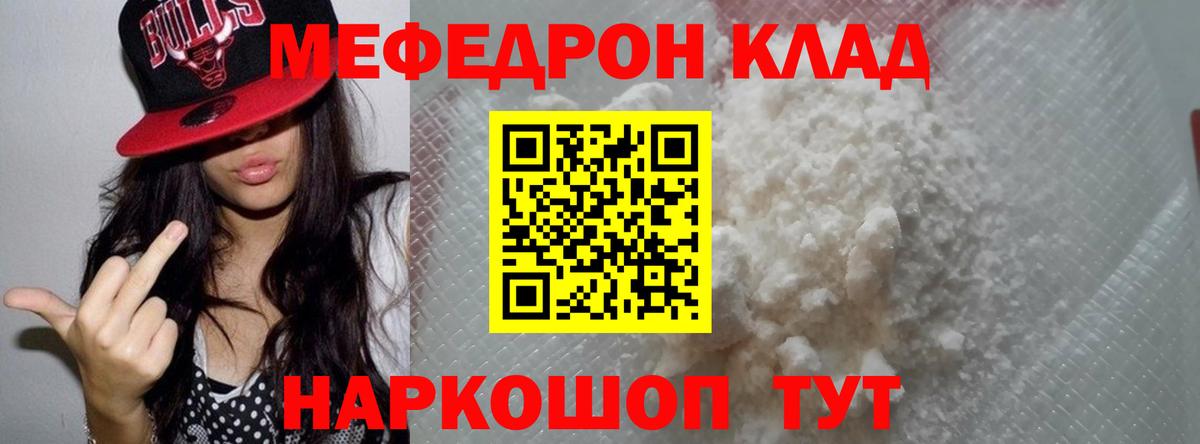 МЕФ кристаллы  Вход с VPN  Меф  Волхов 