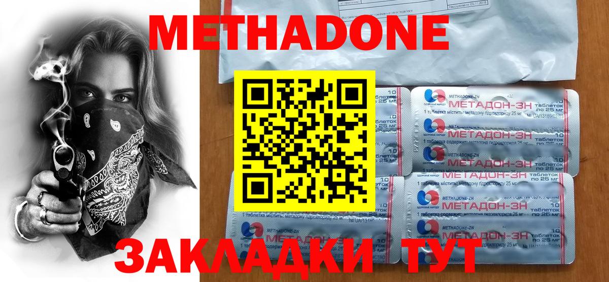МЕТАДОН кристалл Волхов