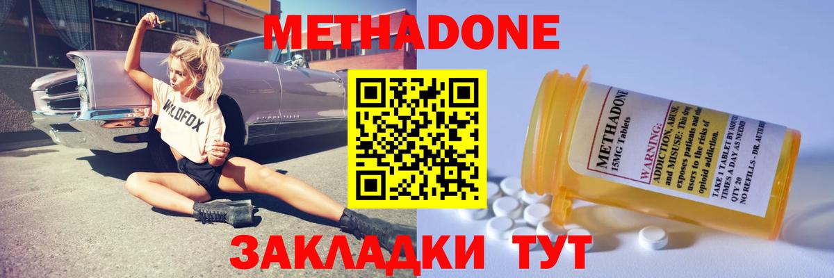 Волхов  Метадон кристалл    ссылки  МЕТАДОН methadone  Вход с VPN 