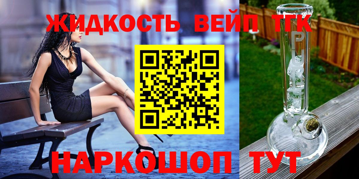 ТГК концентрат  закладка  Волхов  Вход с VPN 
