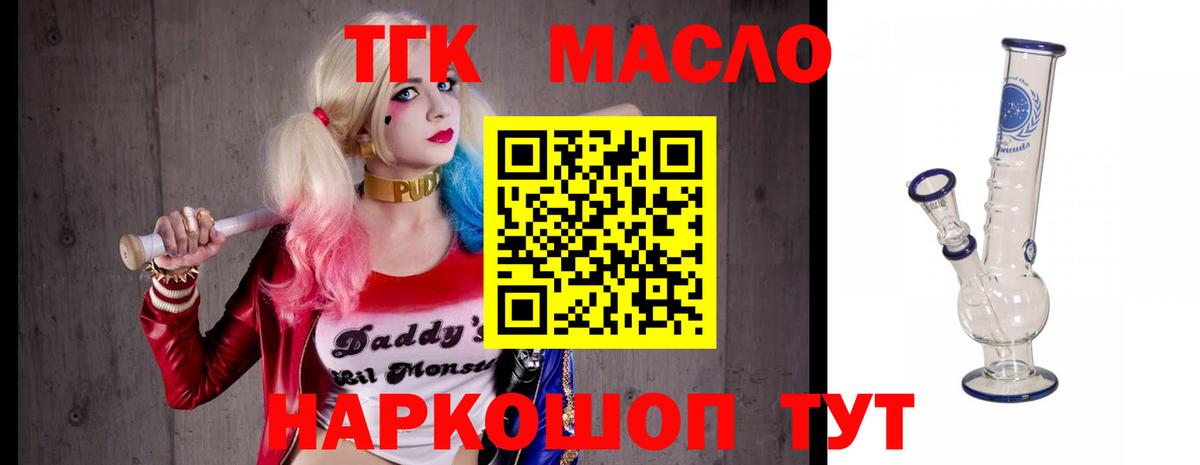 ТГК THC oil Волхов